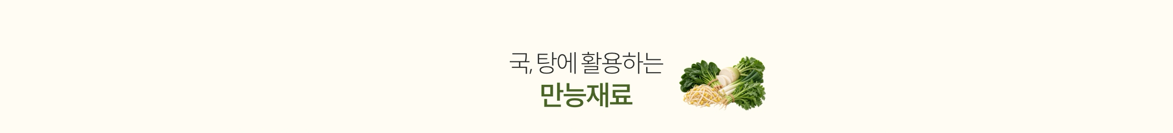 국, 탕에 활용하는 만능재료