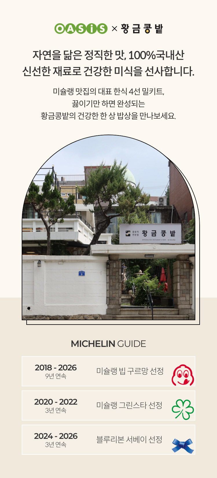 황금콩밭 - 자연을 닮은 정직한 맛, 100% 국내산 신선한 재료로 건강한 미식을 선사합니다.