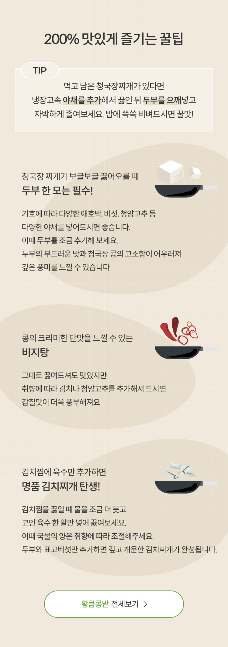 200% 맛있게 즐기는 꿀팁