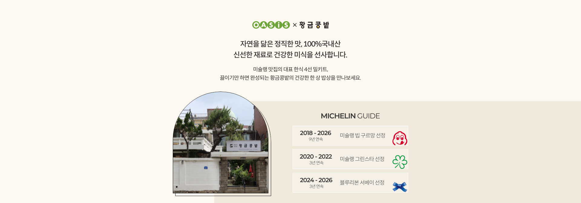 황금콩밭 - 자연을 닮은 정직한 맛, 100% 국내산 신선한 재료로 건강한 미식을 선사합니다.