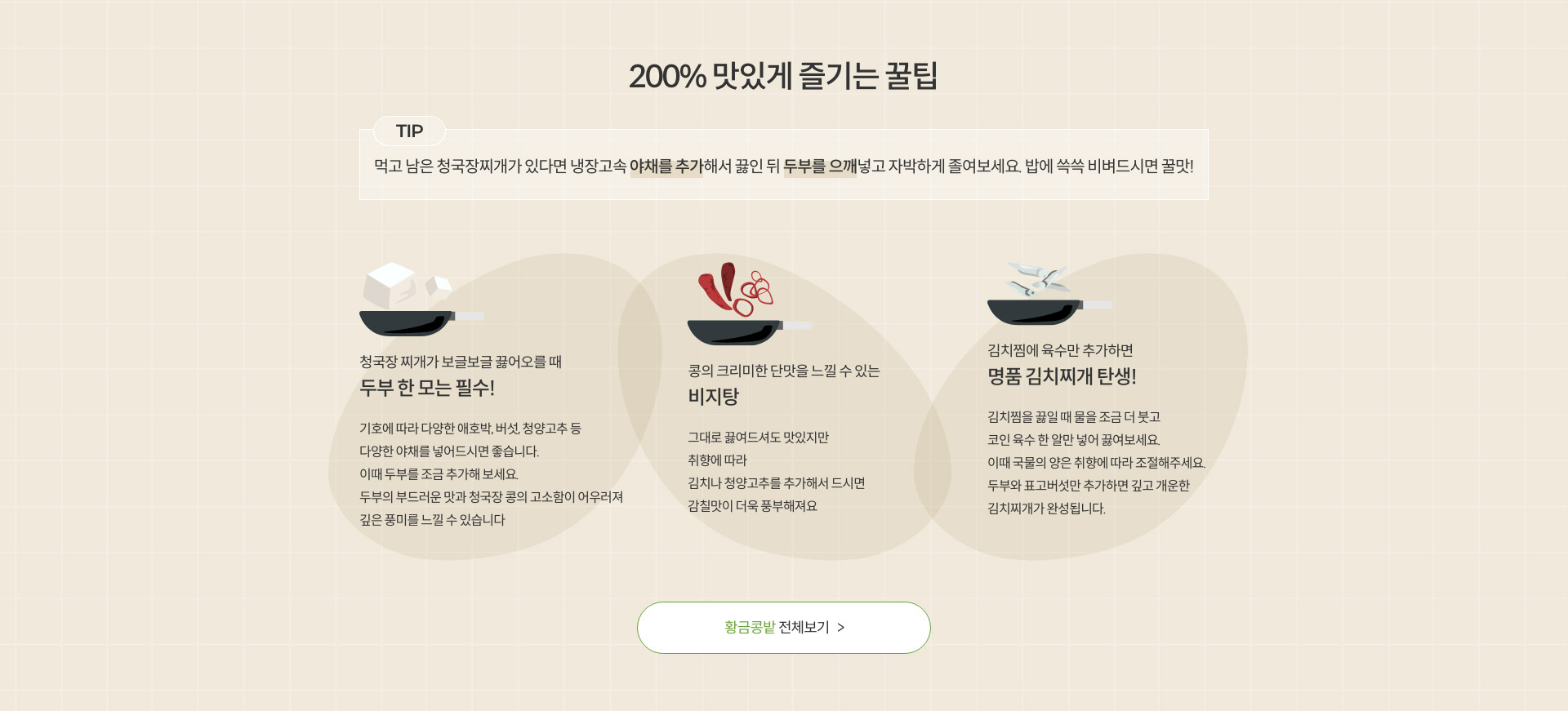 200% 맛있게 즐기는 꿀팁