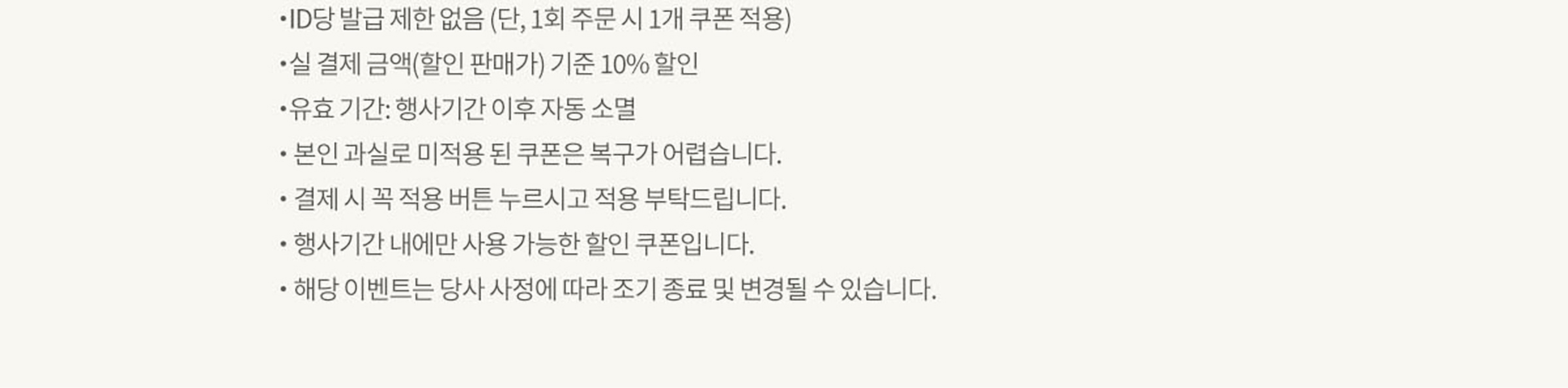 유의사항