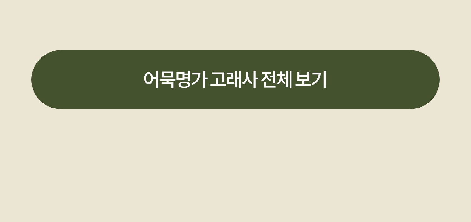 첨가물은 덜어내고 건강하게 맛을 낸 반찬 어묵
