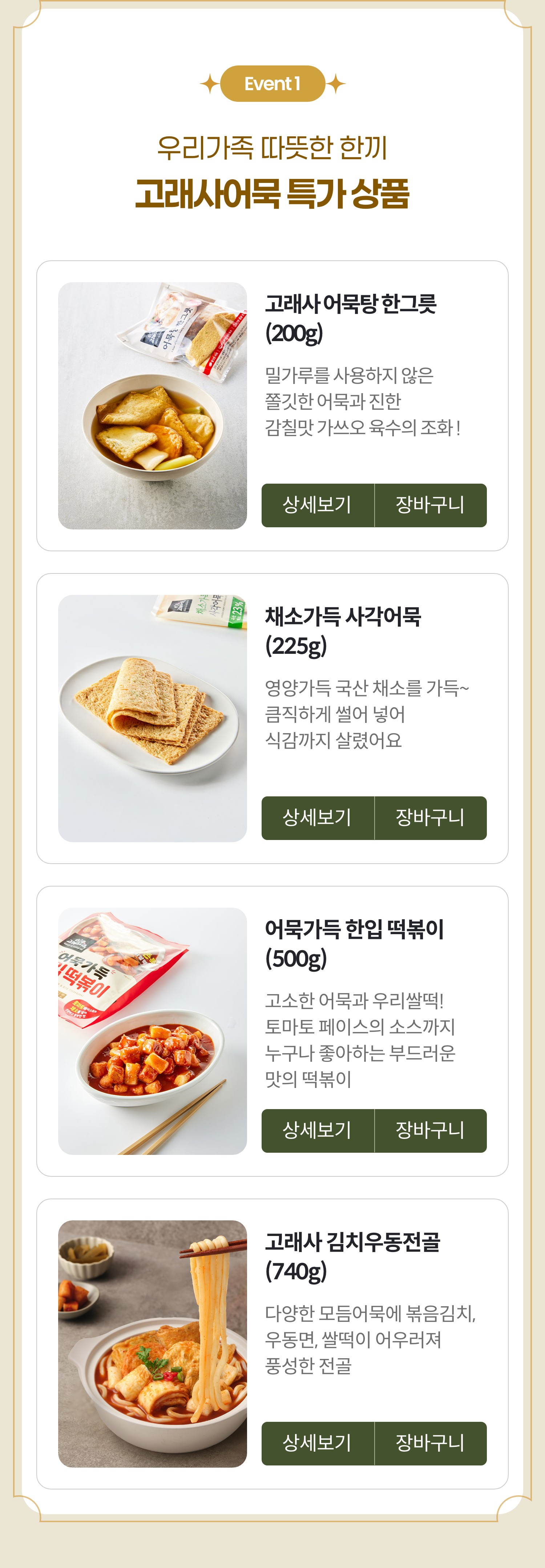 베스트 어묵으로 구성된 종합어묵 어묵탕