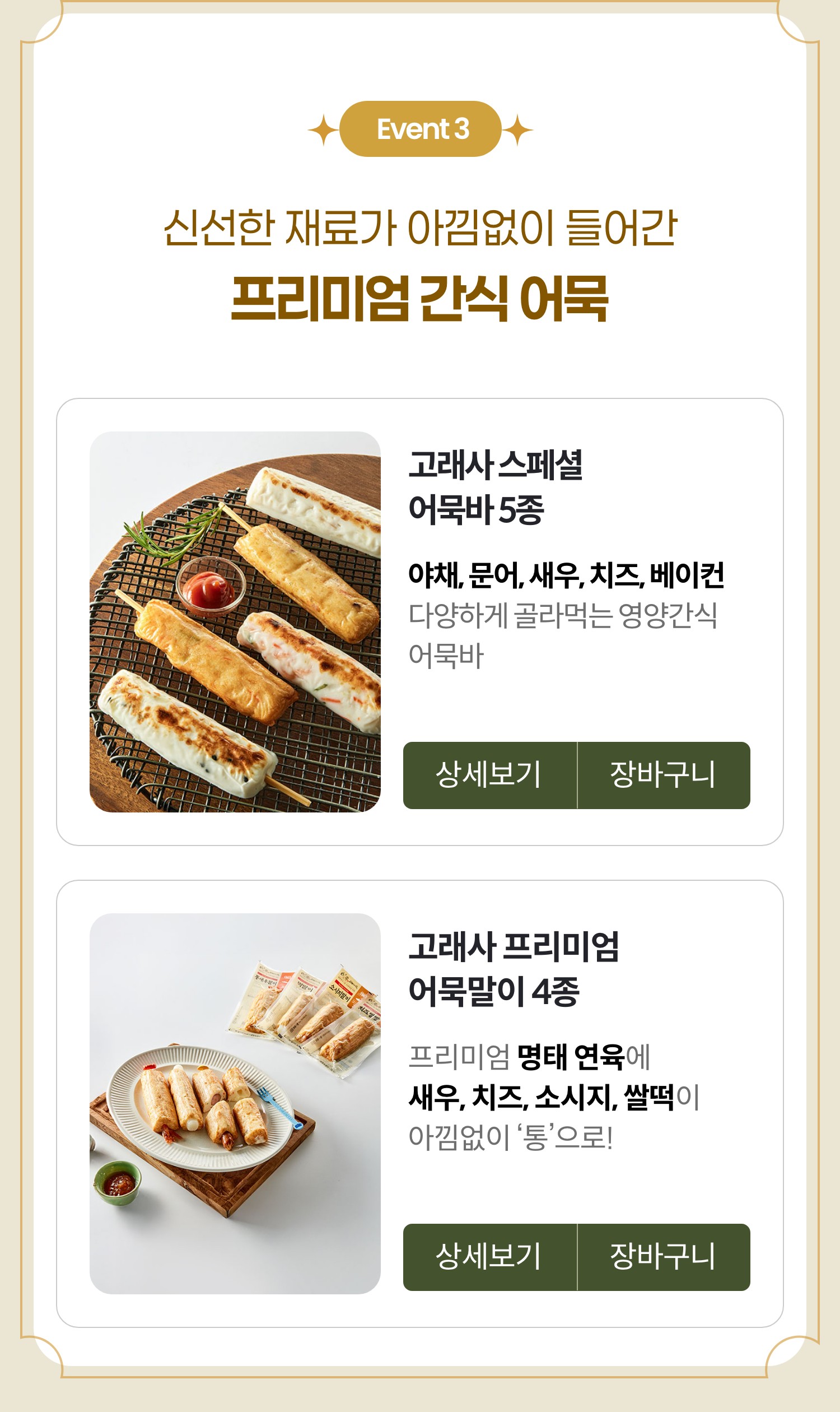 다양한 재료가 아낌없이 들어간 프리미엄 간식 어묵