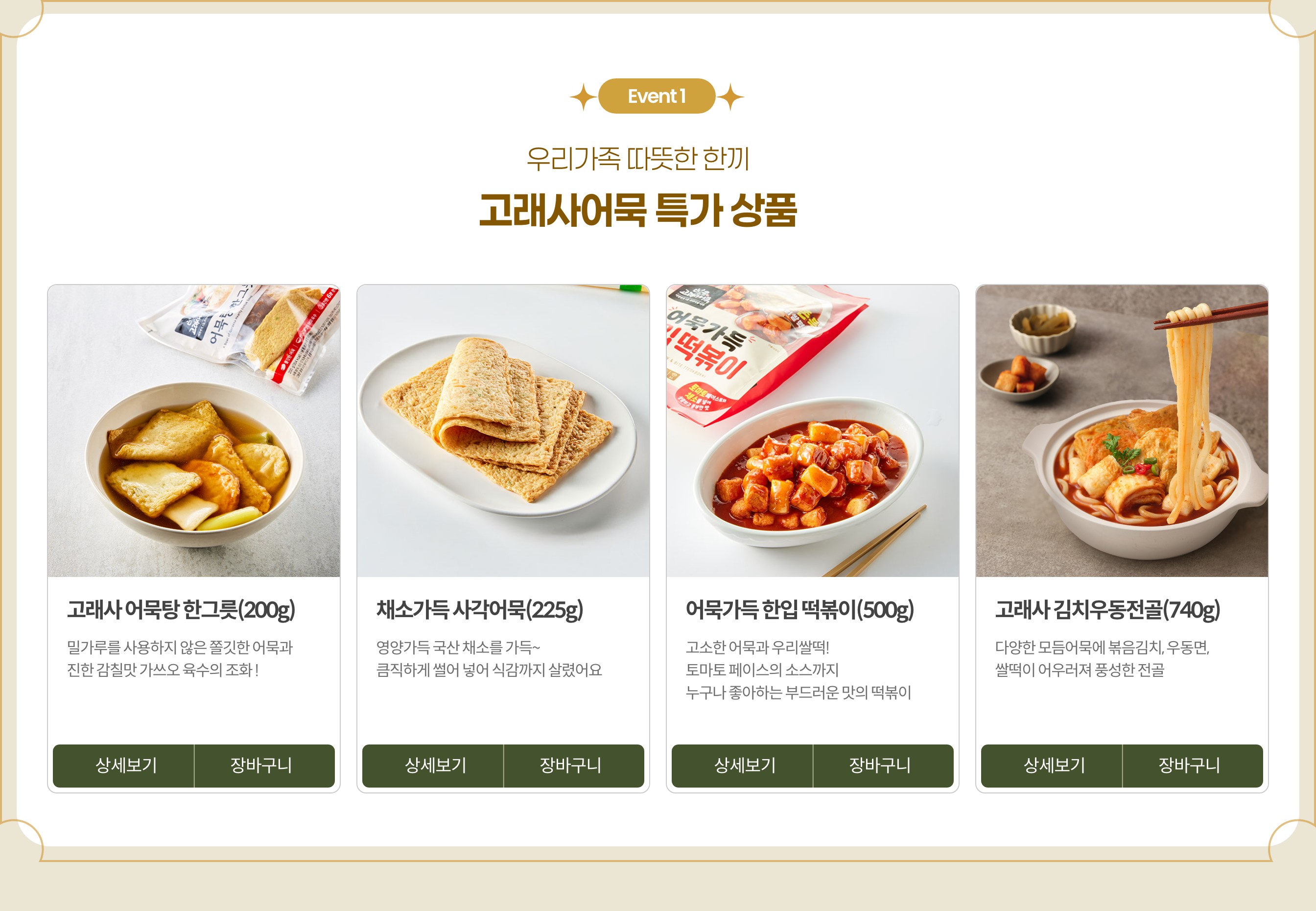 베스트 어묵으로 구성된 종합어묵 어묵탕