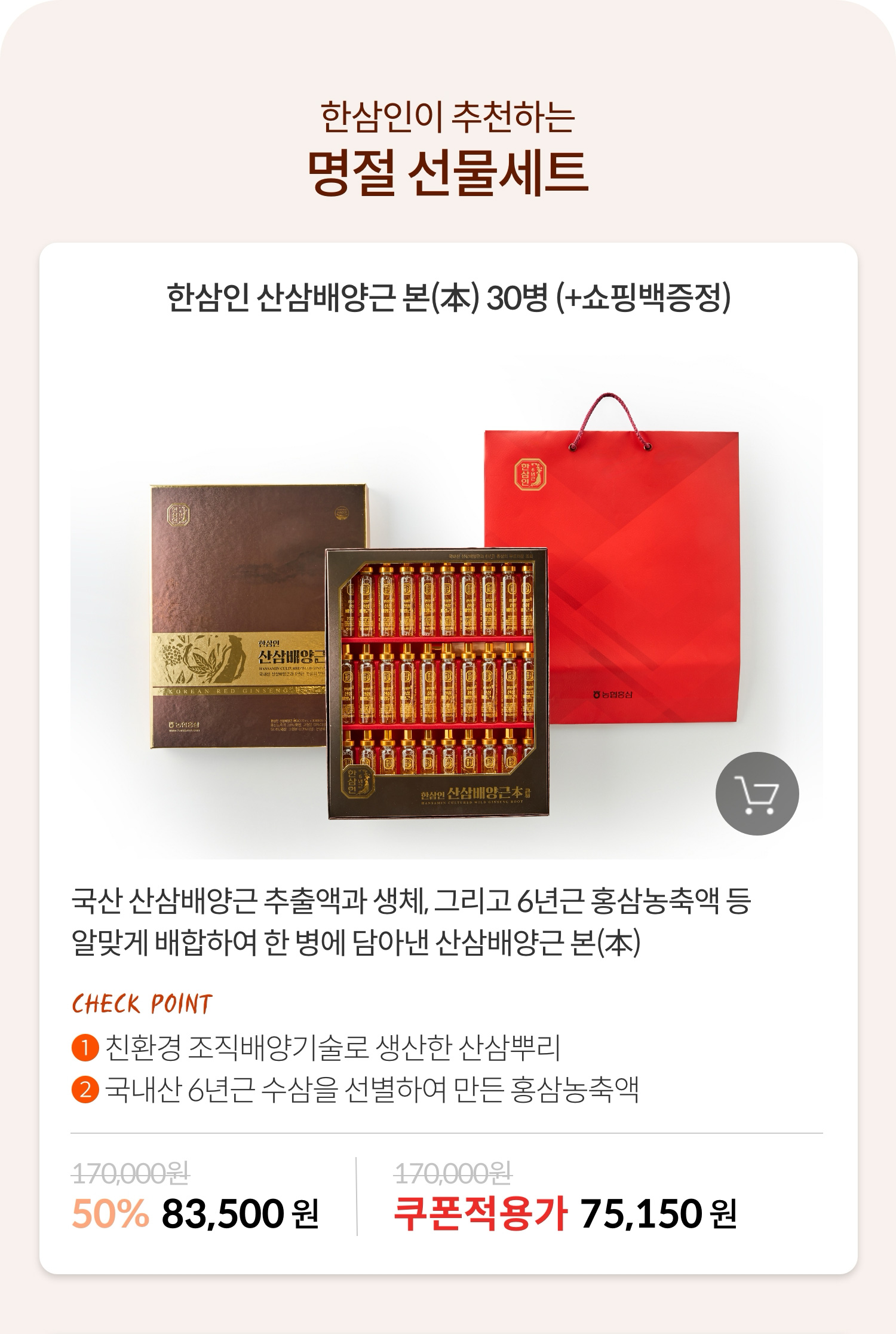 한삼인이 추천하는 명절 선물세트