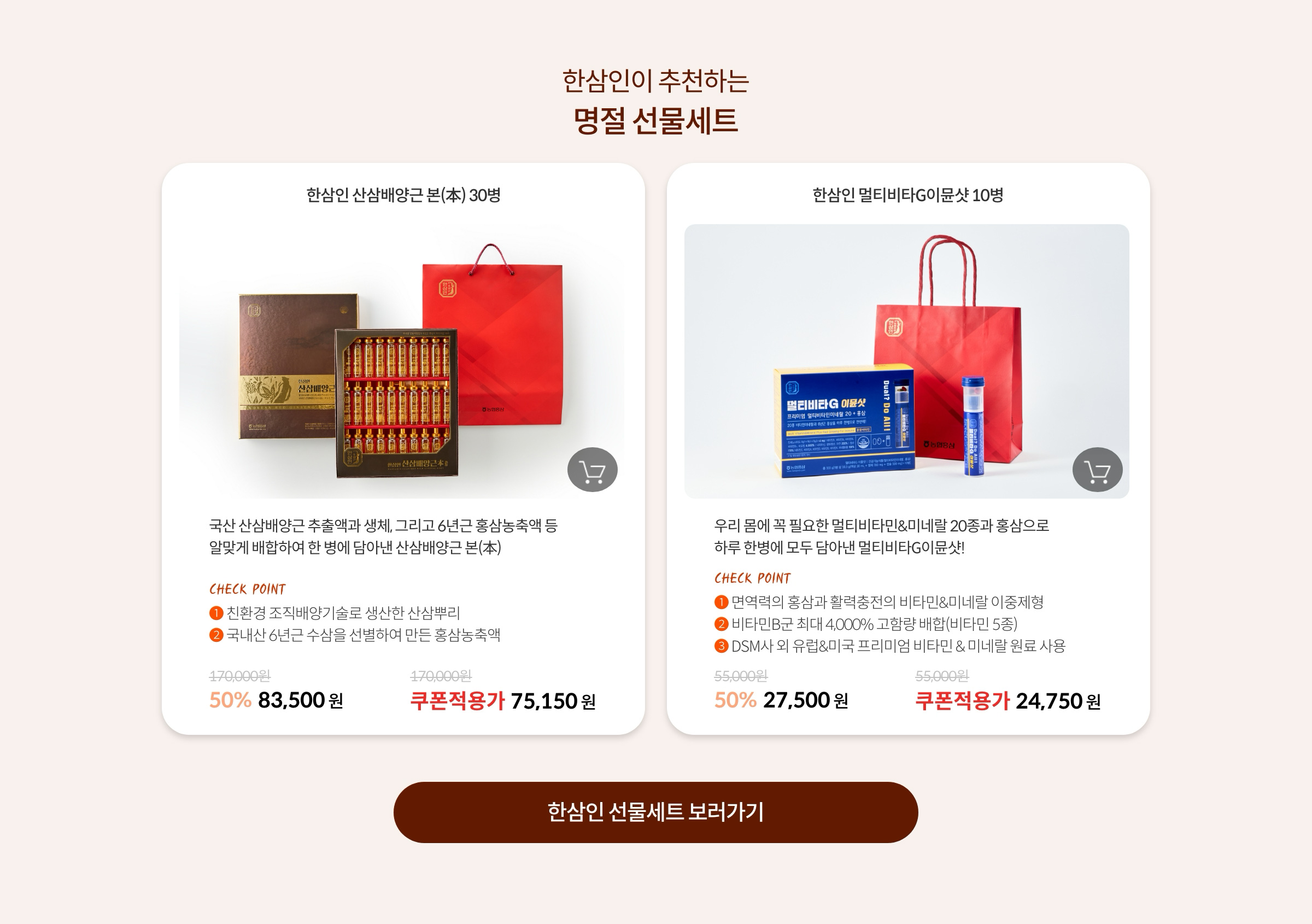 한삼인이 추천하는 명절 선물세트