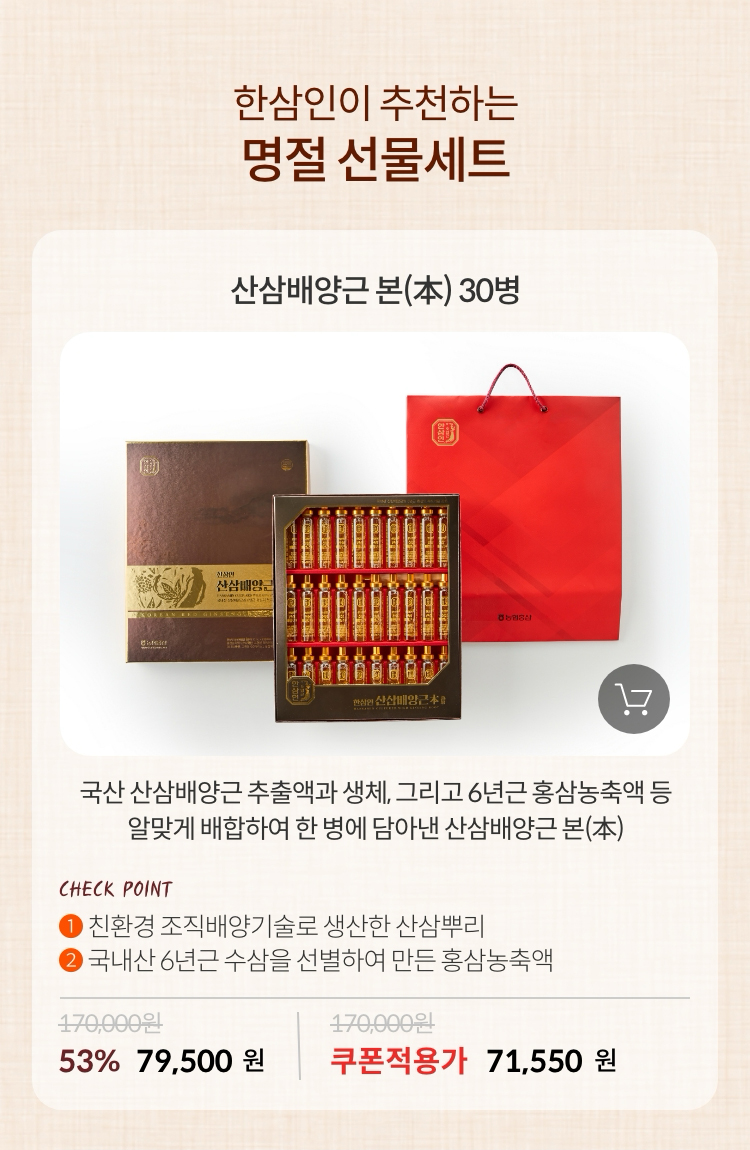 한삼인이 추천하는 명절 선물세트