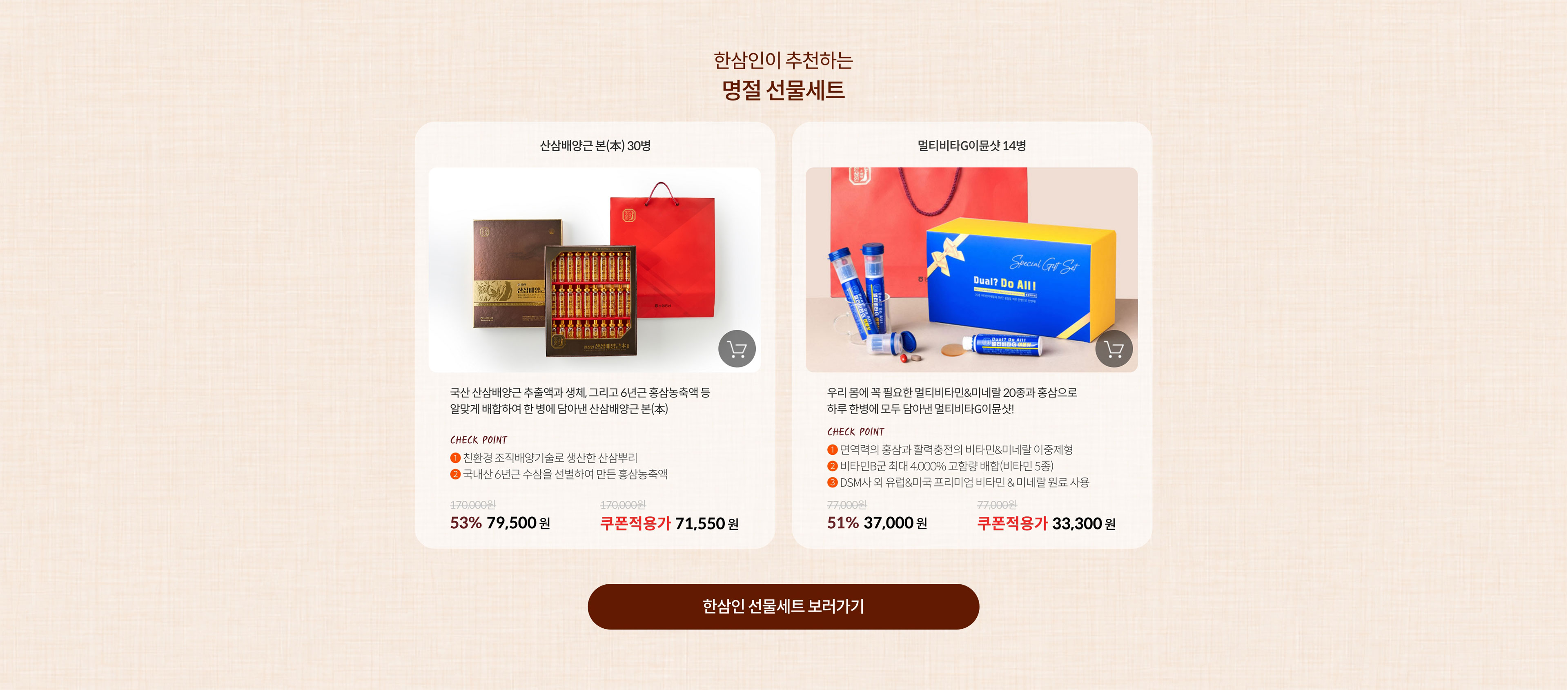 한삼인이 추천하는 명절 선물세트