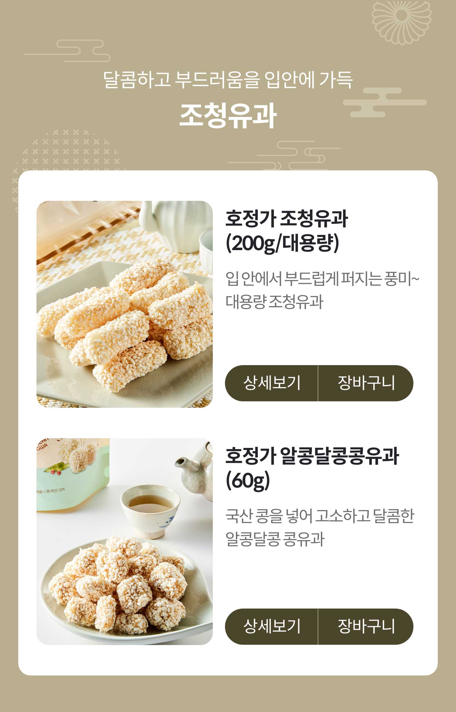 우리밀로 만든 전통과자 선물세트