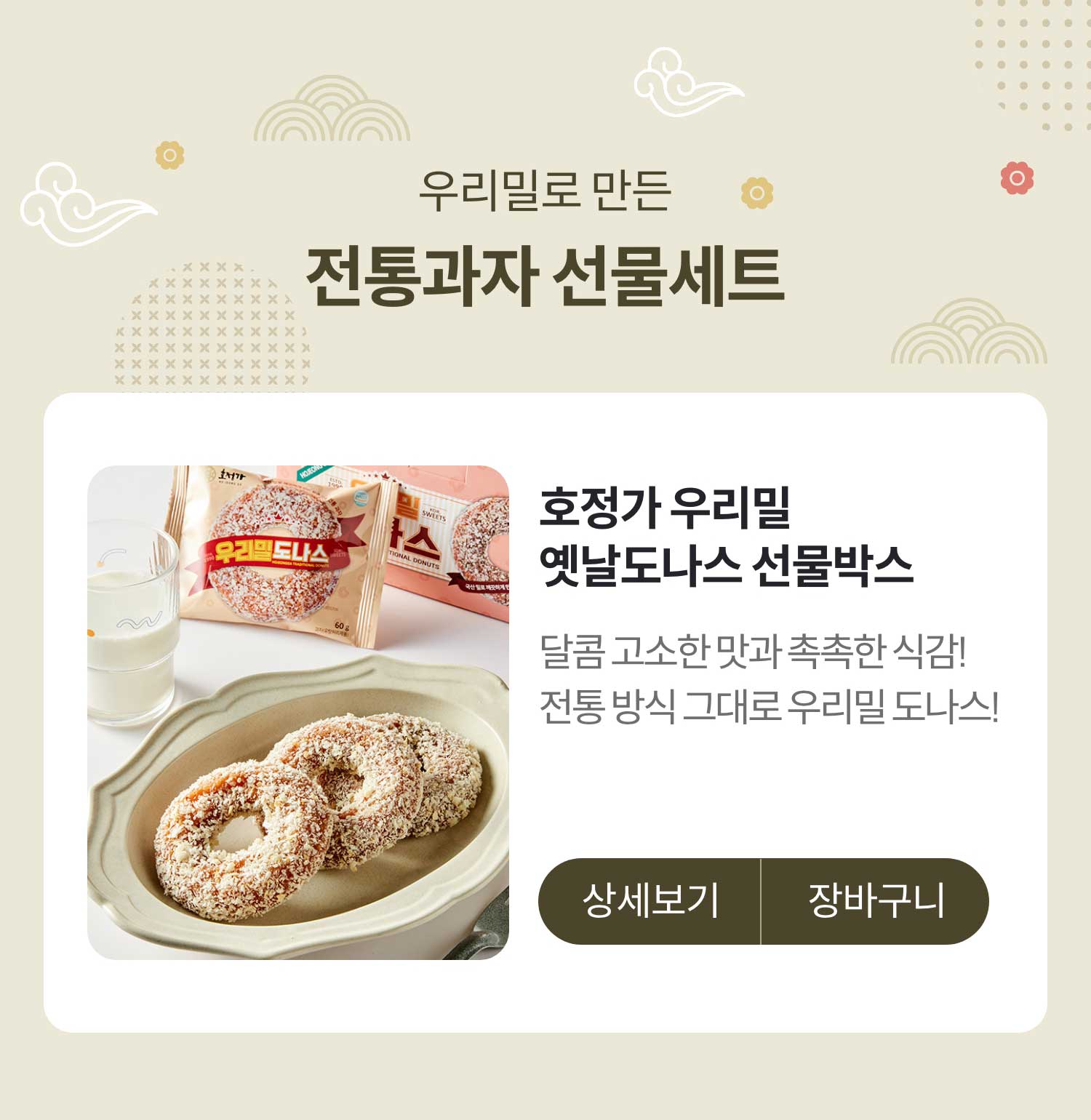 우리밀로 만든 전통과자 선물세트