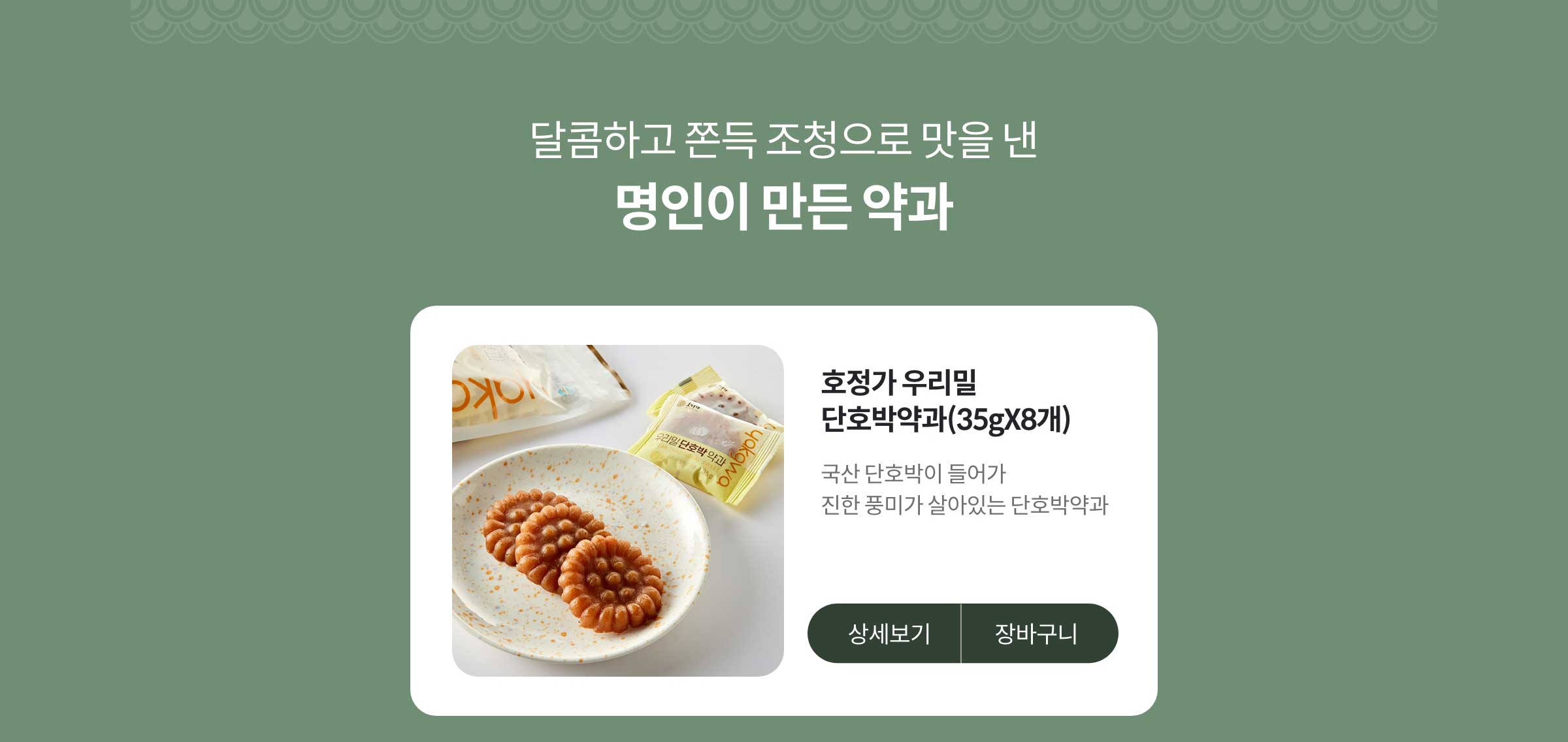 달콤하고 부드러움을 입안에 가득 조청유과