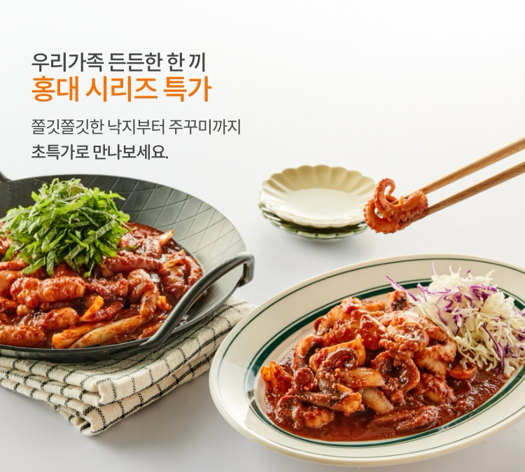 우리가족 든든한 한 끼 홍대 시리즈 3종 특가