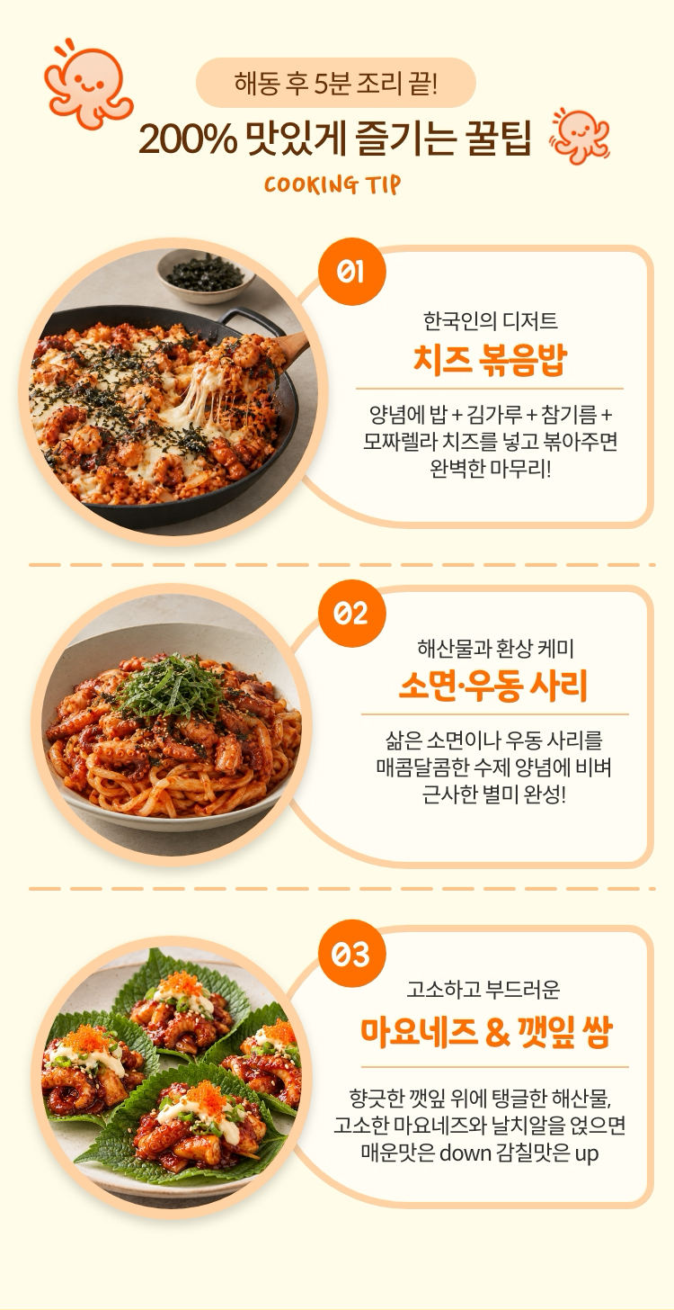 해동 후 5분 조리 끝! 200% 맛있게 즐기는 꿀팁