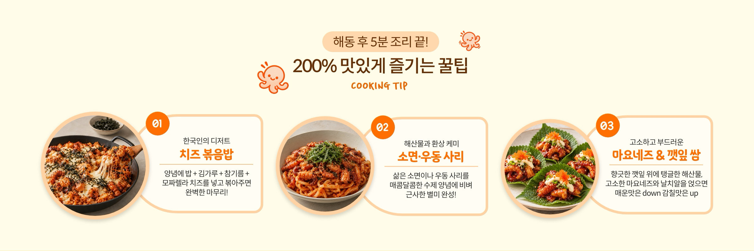 해동 후 5분 조리 끝! 200% 맛있게 즐기는 꿀팁