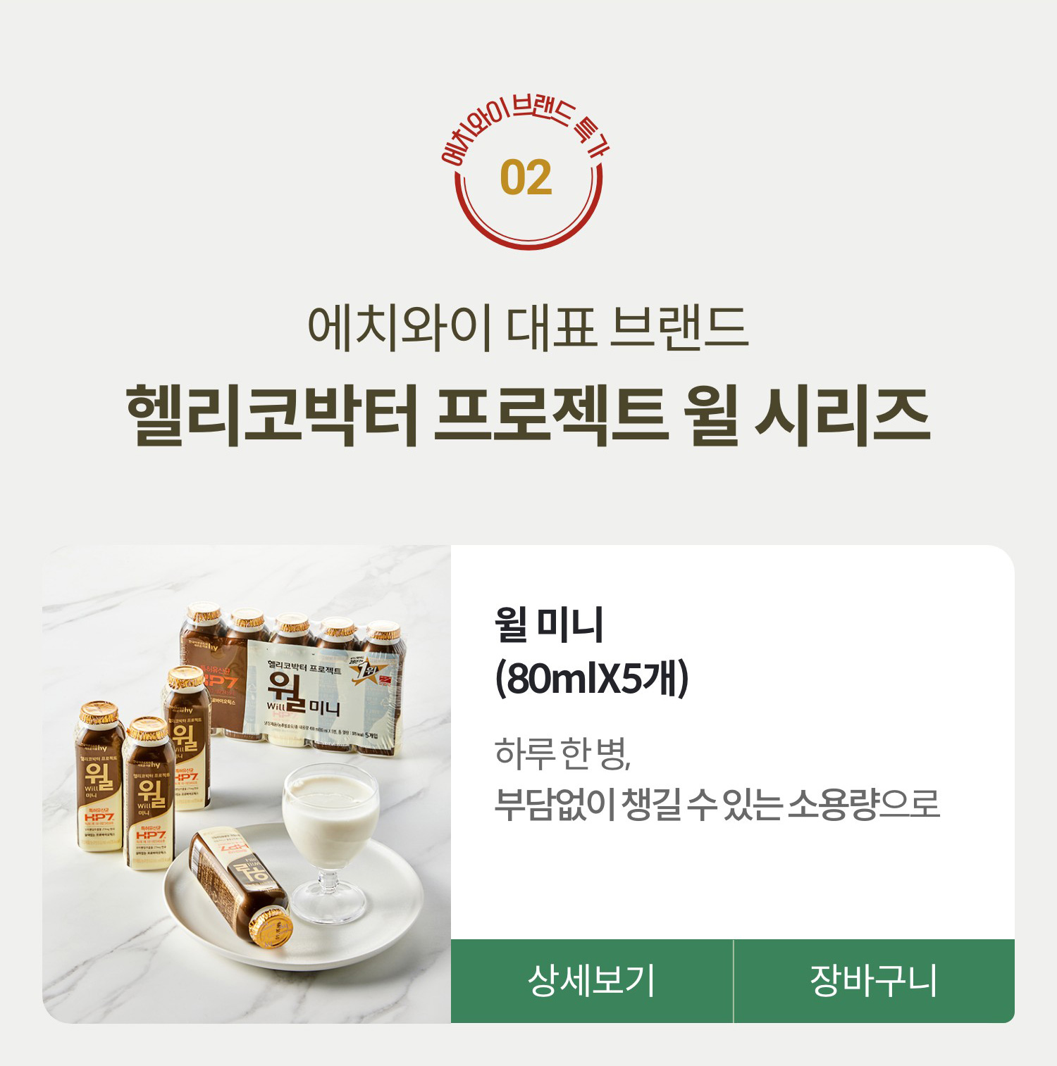 에치와이 브랜드 특가 02. 유기농 30가지 야채를 담은 하루야채 시리즈