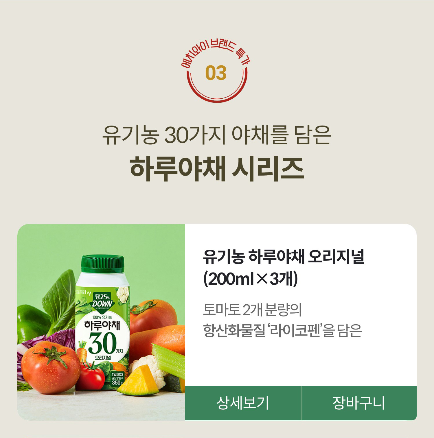 에치와이 브랜드 특가 03. 에치와이 대표 브랜드 헬리코박터 프로젝트 윌 시리즈