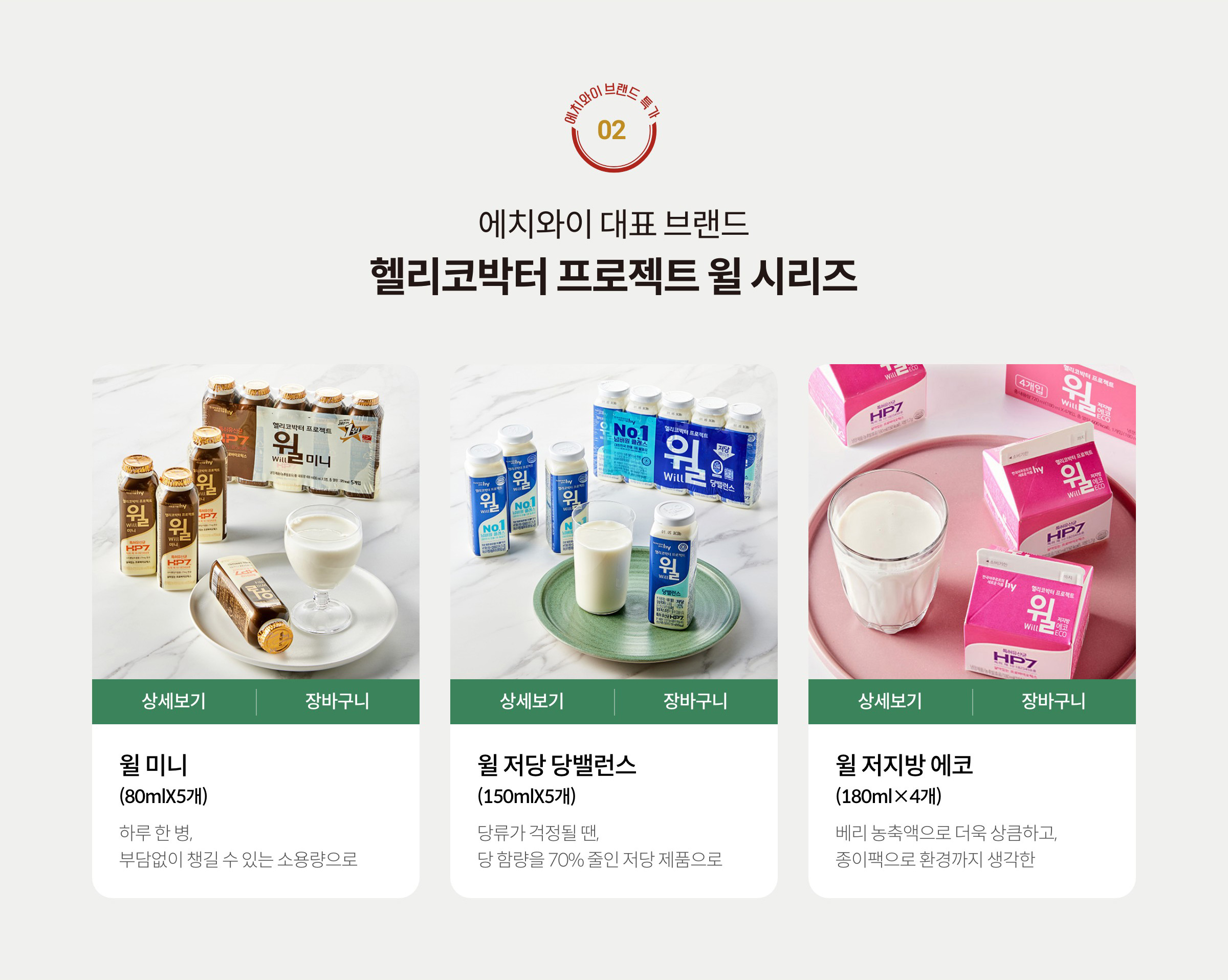 에치와이 브랜드 특가 02. 유기농 30가지 야채를 담은 하루야채 시리즈