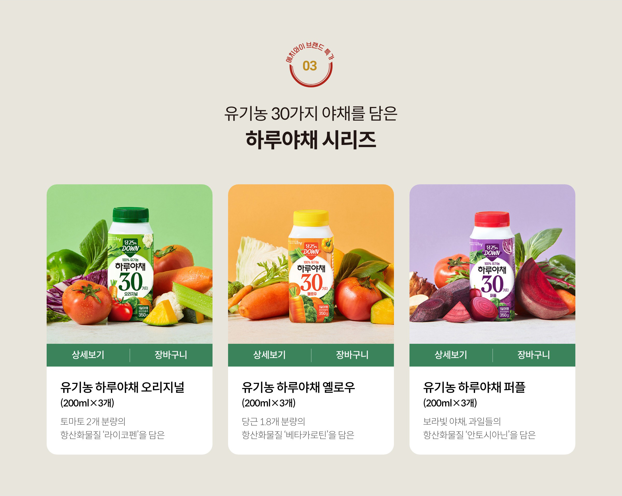 에치와이 브랜드 특가 03. 에치와이 대표 브랜드 헬리코박터 프로젝트 윌 시리즈