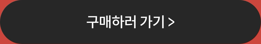 구매하러 가기