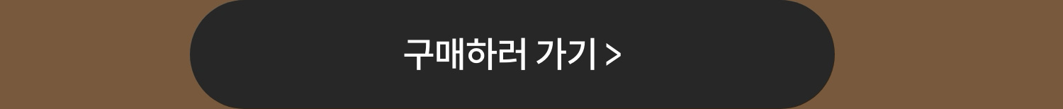 구매하러 가기
