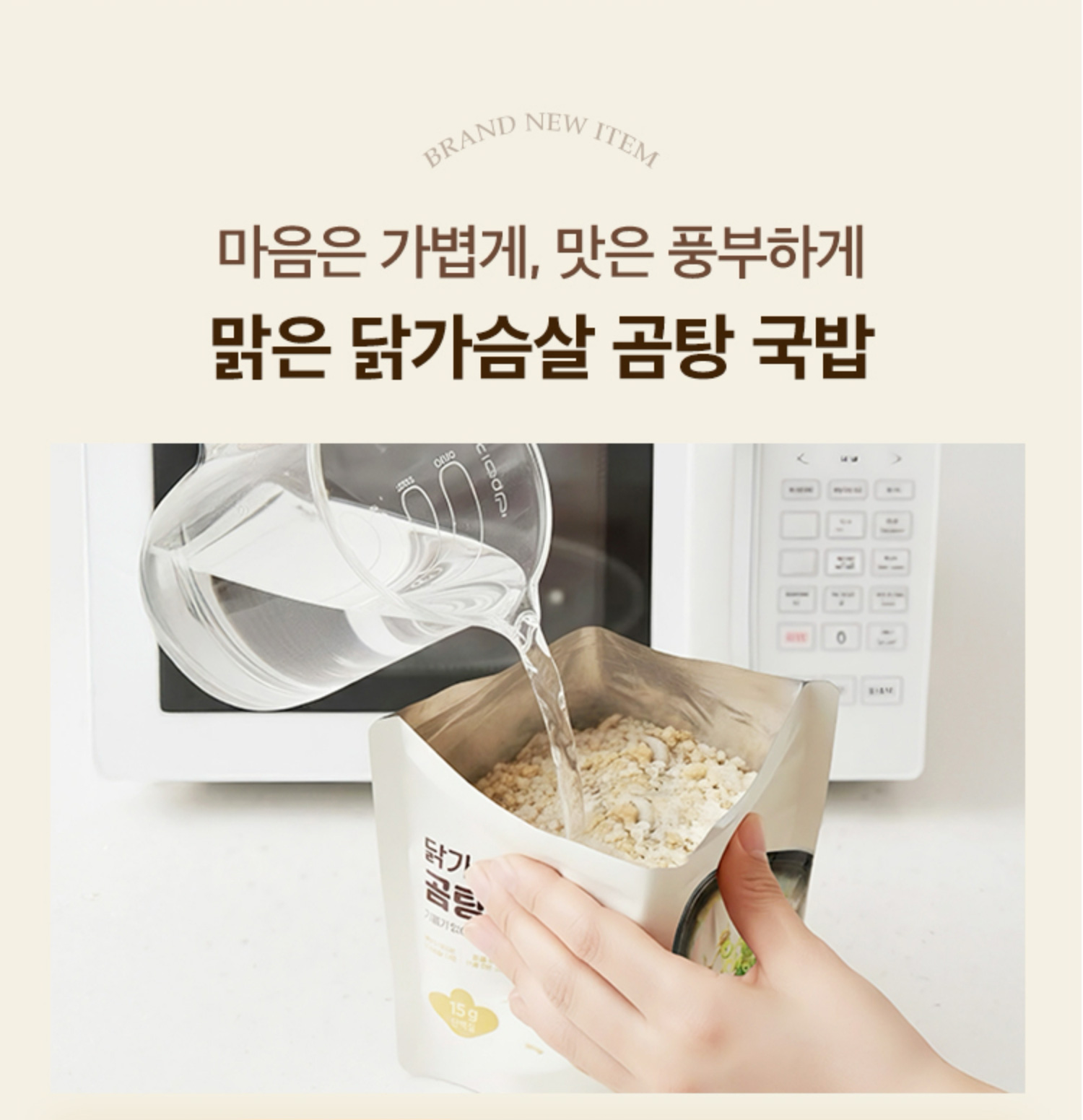 마음은 가볍게, 맛은 풍부하게. 맑은 닭가슴살 곰탕 국밥