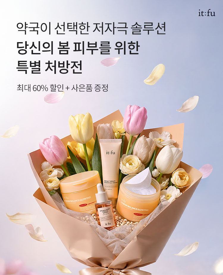 약국이 선택한 저자극 솔루션 | 당신의 봄 피부를 위한 특별 처방전 | 최대 60% 할인 + 사은품 증정