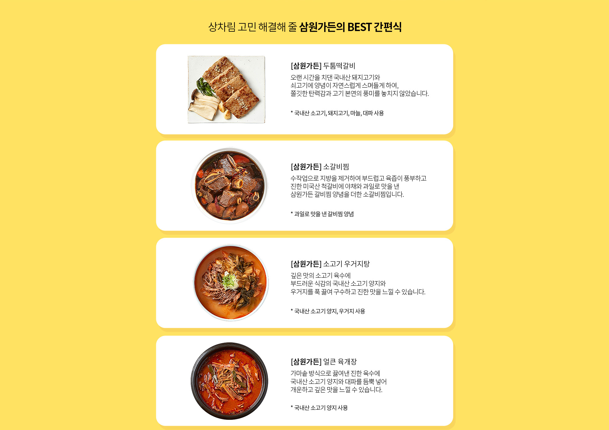 상차림 고민 해결해 줄 삼원가든의 BEST 간편식