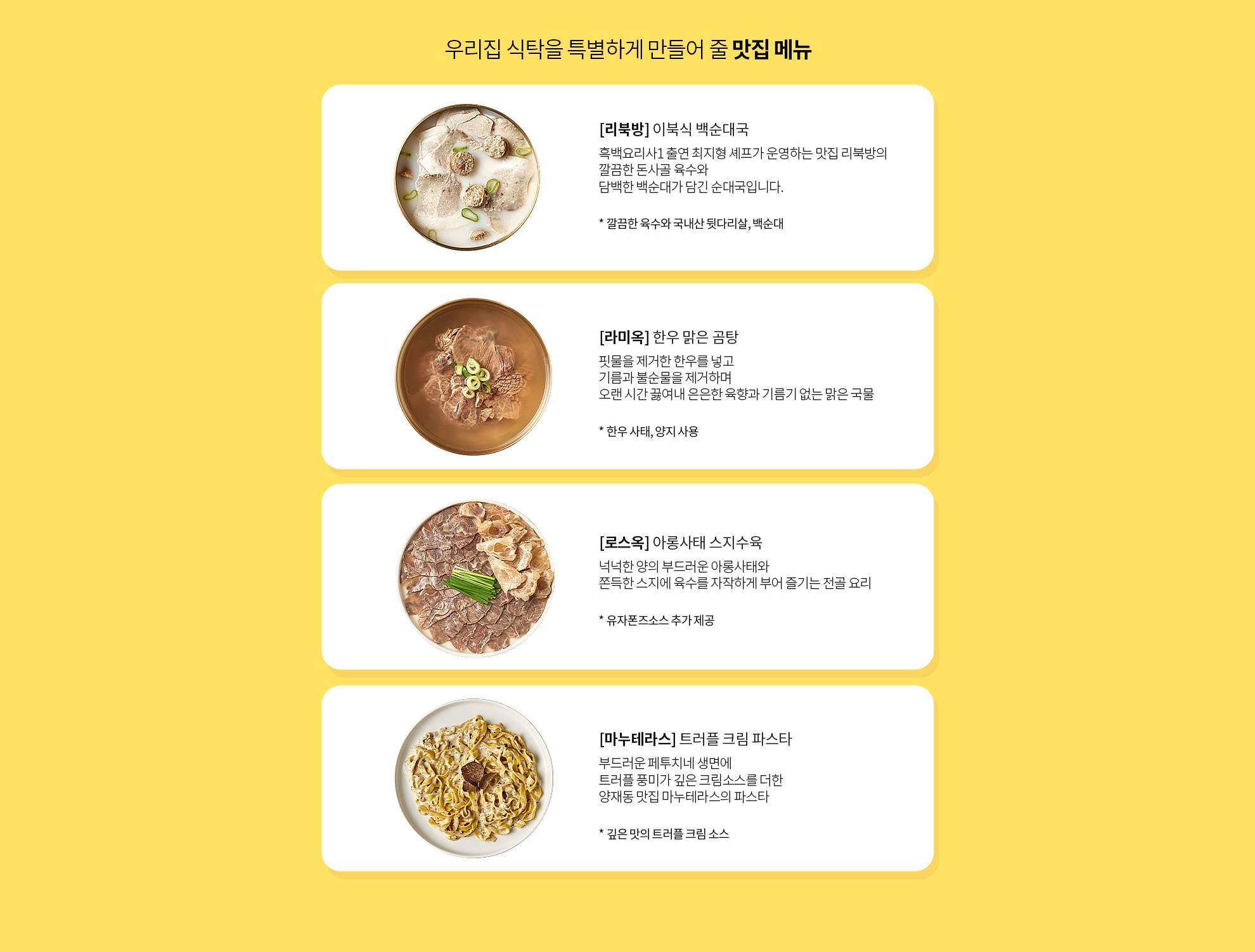 우리집 식탁을 특별하게 만들어 줄 맛집 메뉴