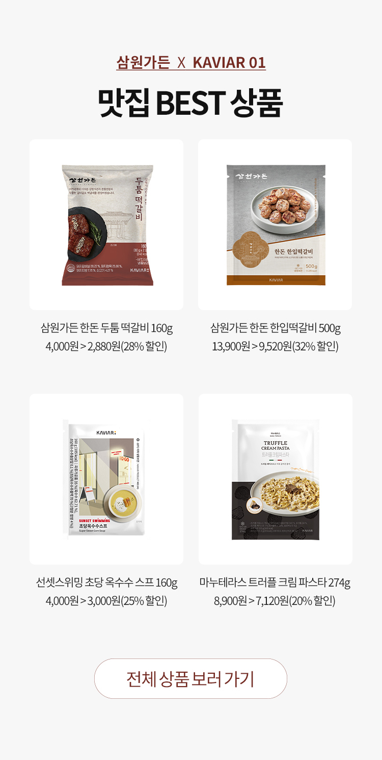 맛집 BEST 상품