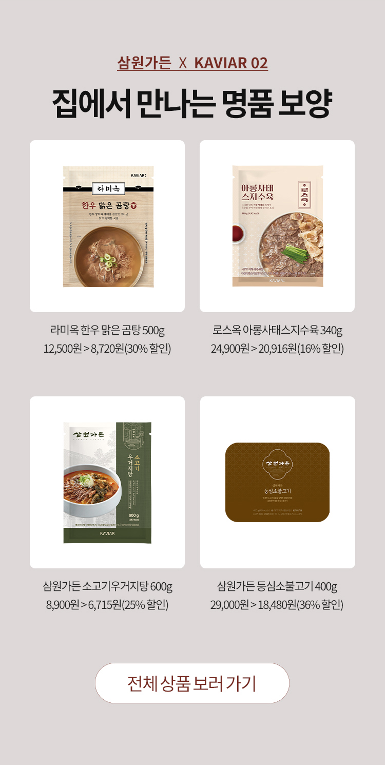 집에서 만나는 명품 보양