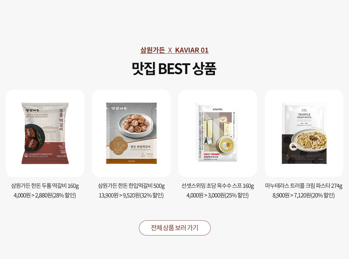 맛집 BEST 상품