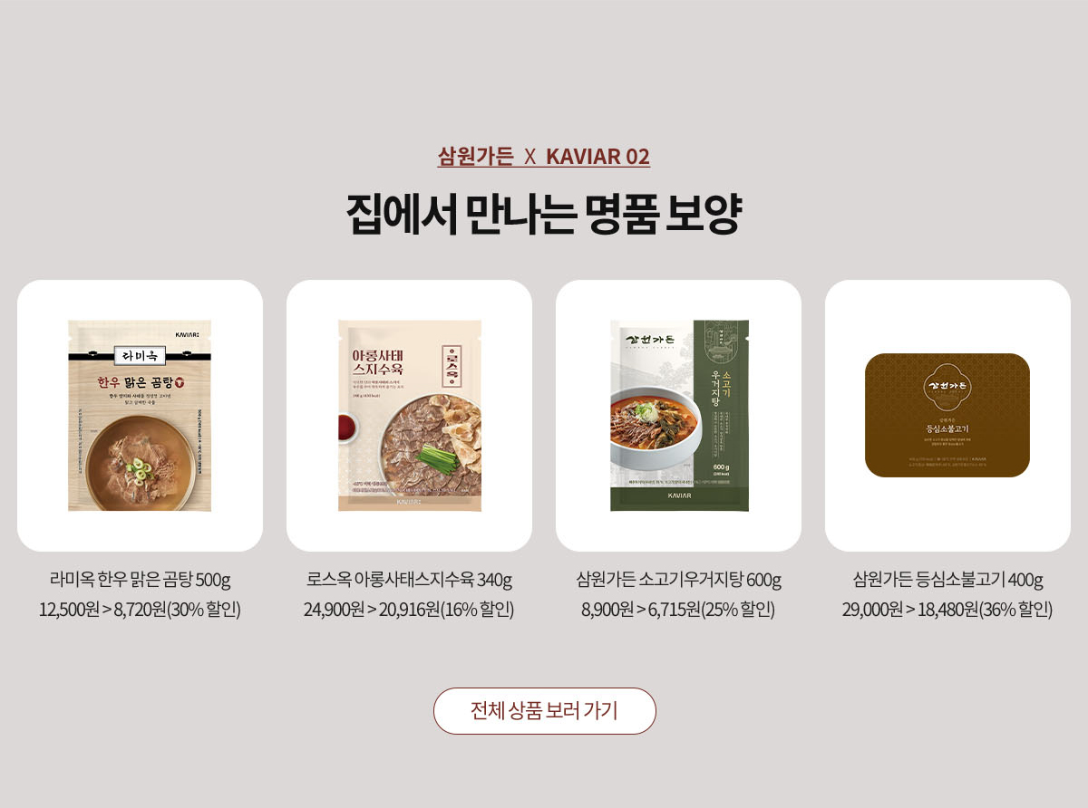 집에서 만나는 명품 보양