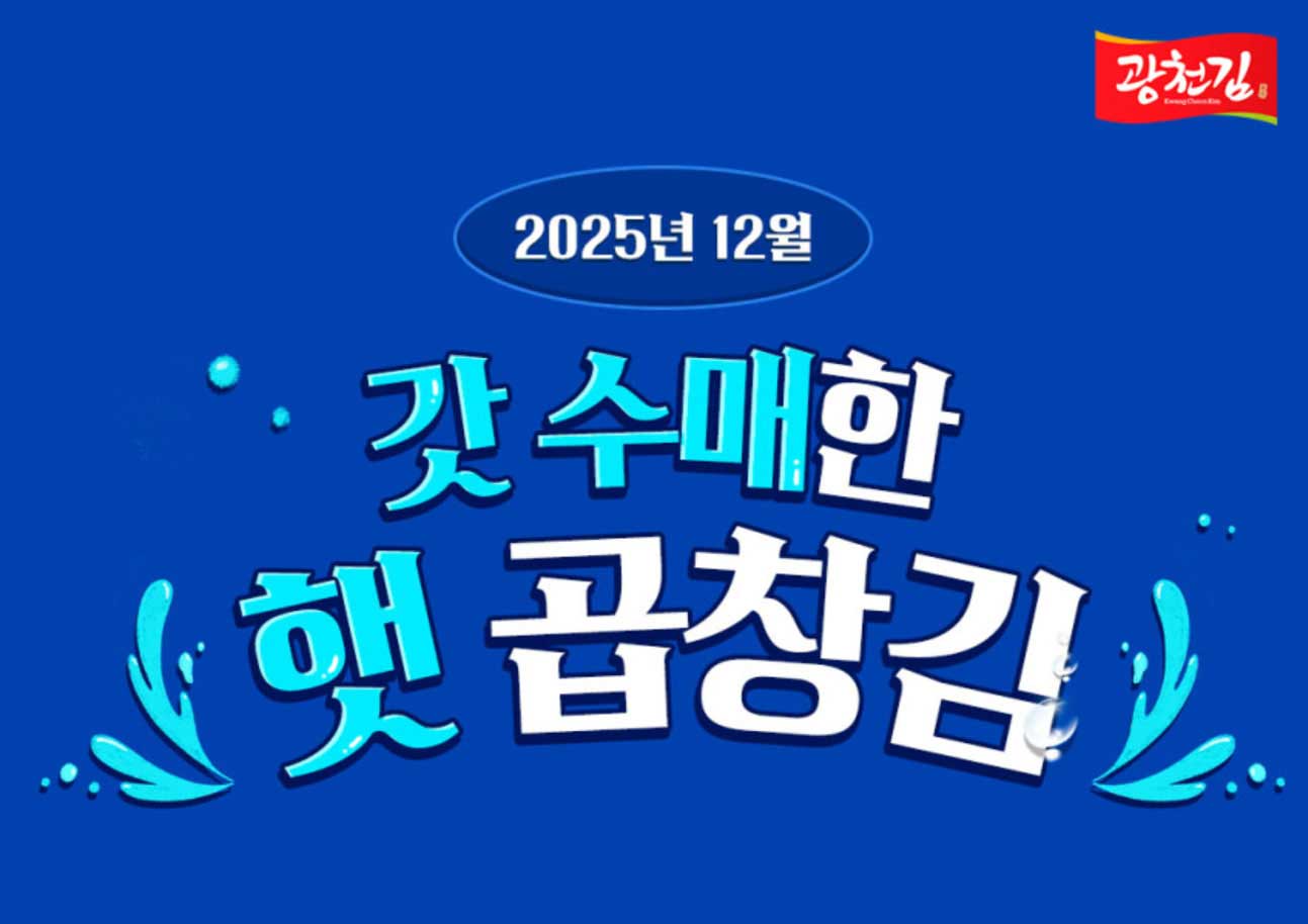 갓 수매한 햇 곱창김 전라남도 해남에서 소량 생산되는 귀한 곱창김