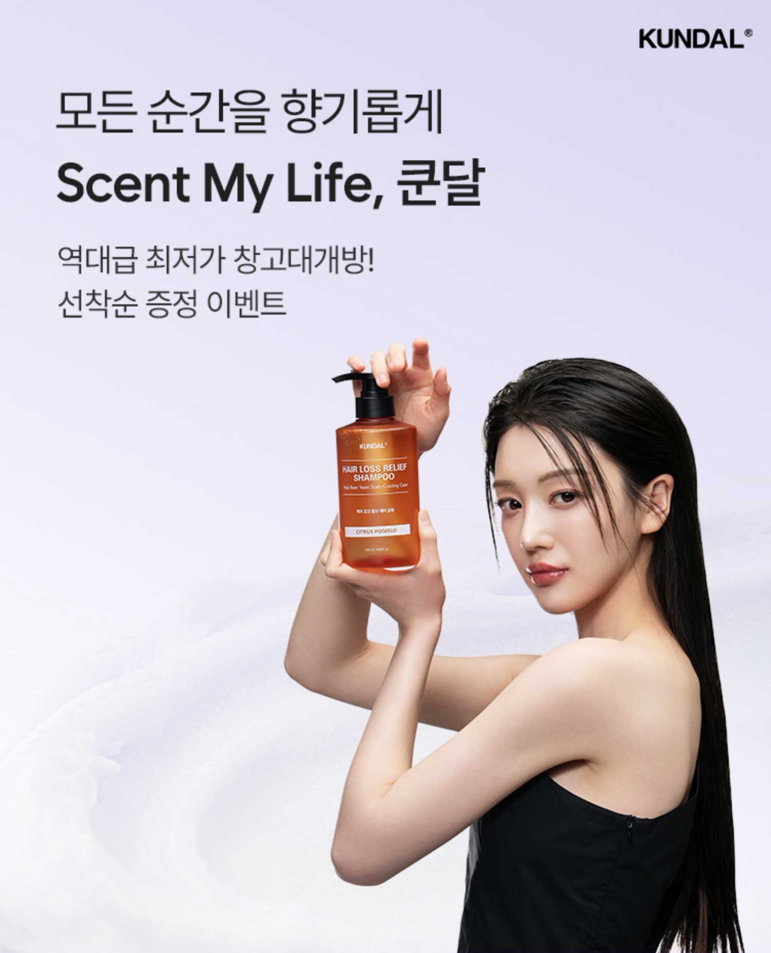 모든 순간을 향기롭게 Scent My Life, 쿤달 | 역대급 최저가 창고대개방! 선착순 증정 이벤트