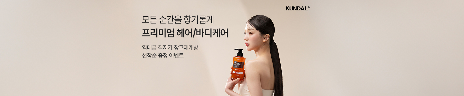 모든 순간을 향기롭게 Scent My Life, 쿤달 | 역대급 최저가 창고대개방! 선착순 증정 이벤트
