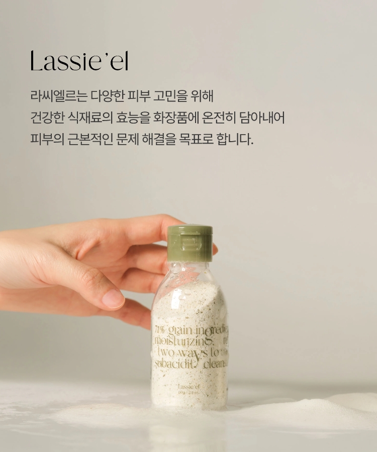라씨엘르는 다양한 피부 고민을 위해 건강한 식재료의 효능을 화장품에 온전히 담아내어 피부의 근본적인 문제 해결을 목표로 합니다.