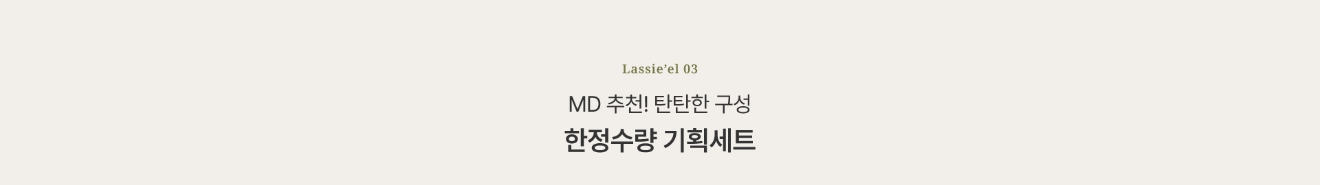 꼭 필요한 고농축 효능만! 머릿결에 확실한 변화
