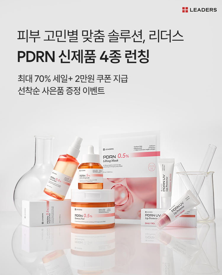 홈케어의 모든 것, 리더스 | 피부 고민별 맞춤 솔루션 | 최대 70% 세일+쿠폰 지급 | 선착순 사은품 증정 이벤트까지