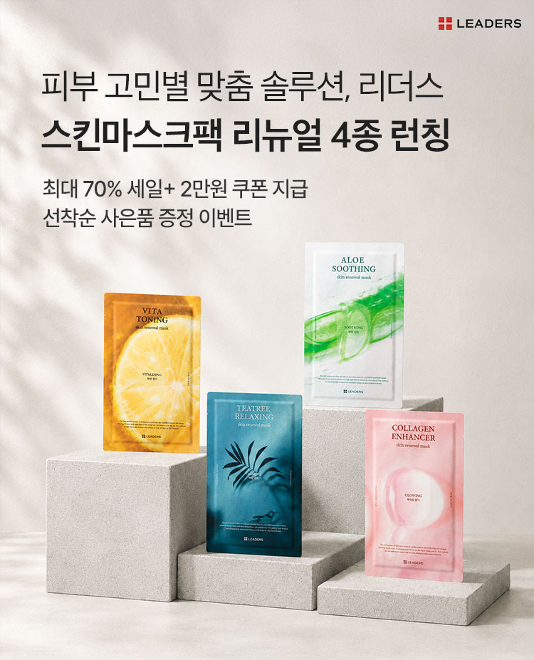 피부 고민별 맞춤 솔루션, 리더스 | 스킨마스크팩 리뉴얼 4종 런칭 | 최대 70% 세일+쿠폰 지급 | 선착순 사은품 증정 이벤트