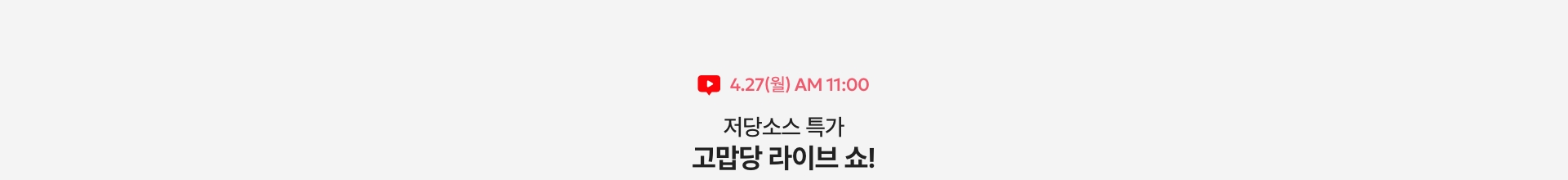4.27(월) AM 11:00 / 다이어트 막차! 새싹앤과 함께
