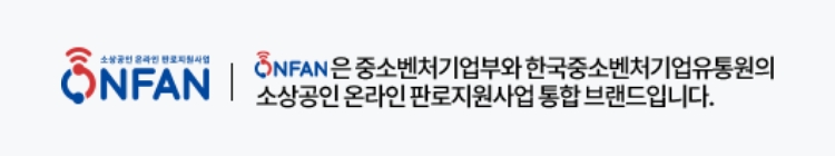 중소벤처기업부와 한국중소벤처기업유통원의 소상공인 온라인 판로지원사업 통합브랜드