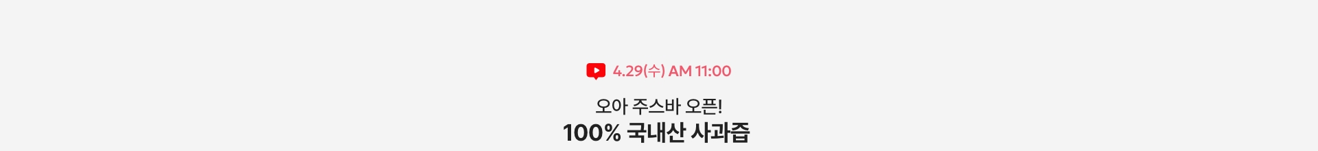 4.27(월) AM 11:00 / 다이어트 막차! 새싹앤과 함께