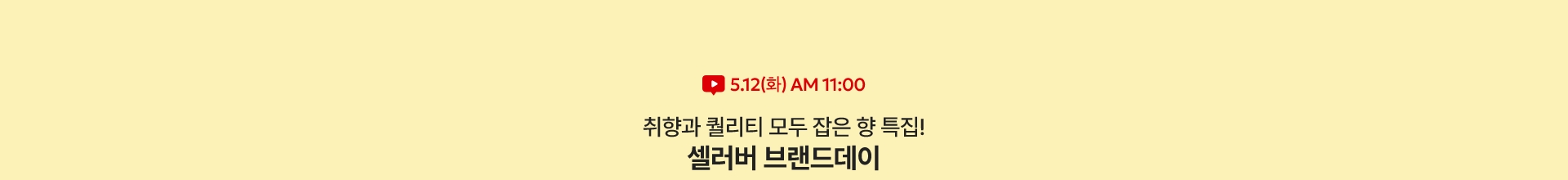 5.12(화) AM 11:00