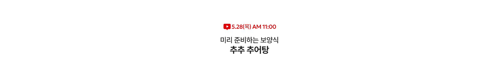 5.28(목) AM 11:00
