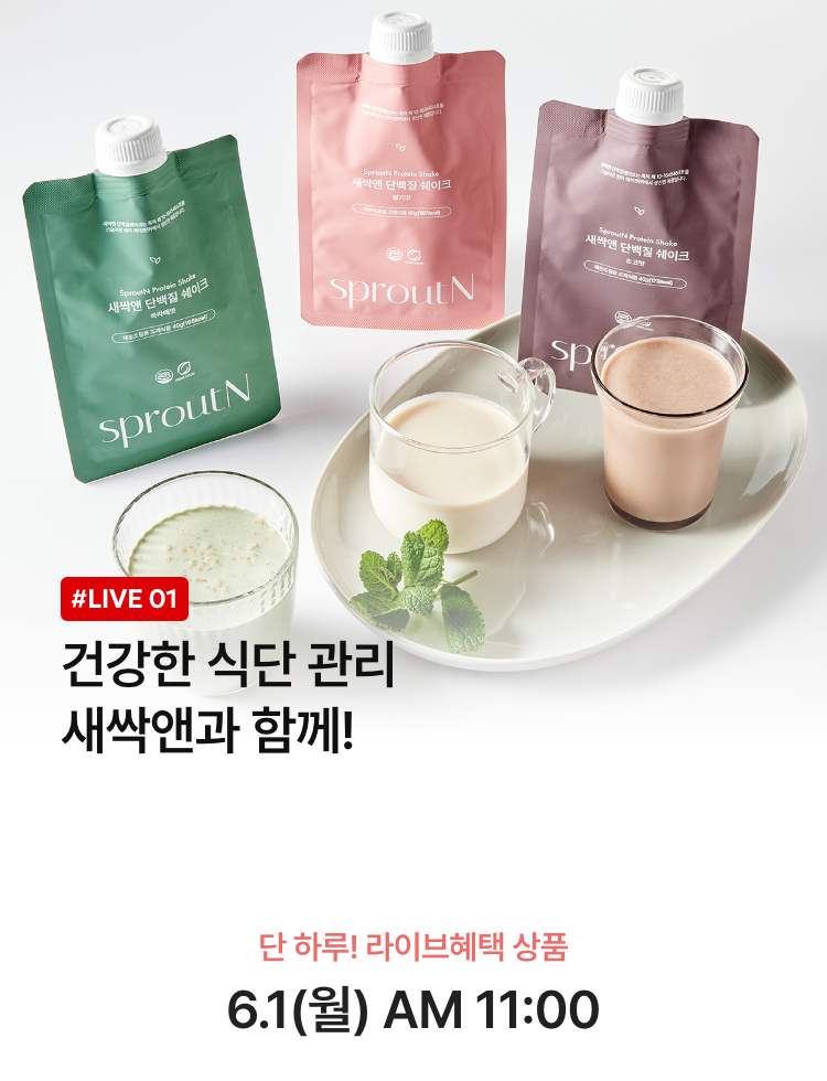 단 하루! 라이브 혜택 상품 / 6.1(월) AM 11:00