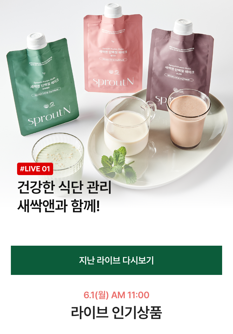 단 하루! 라이브 혜택 상품 / 6.1(월) AM 11:00