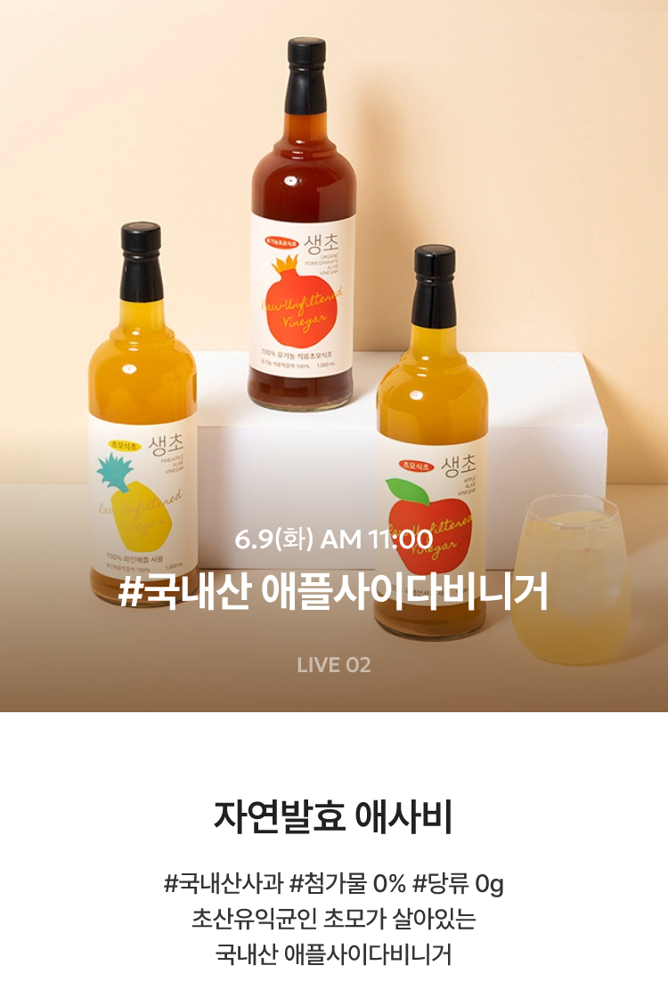 단 하루! 라이브 혜택 상품 / 6.9(화) AM 11:00