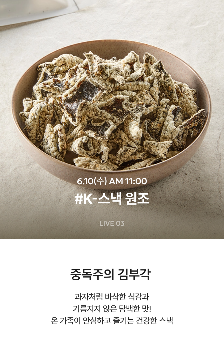 단 하루! 라이브 혜택 상품 / 6.10(수) AM 11:00